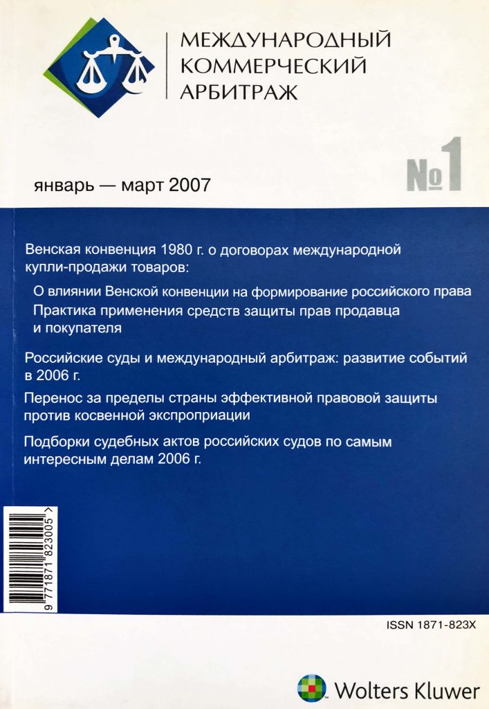 Perenos za predely strany jeffektivnoj pravovoj zashhity protiv kosvennoj jekspropriacii